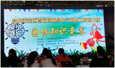 一贝新能源电动园林机械助力2018年园林绿化技能大赛（图二）