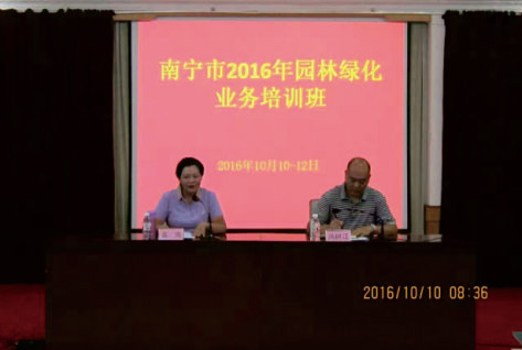 綠化培訓(xùn)